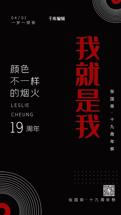 愚人节张国荣黑暗黑海报