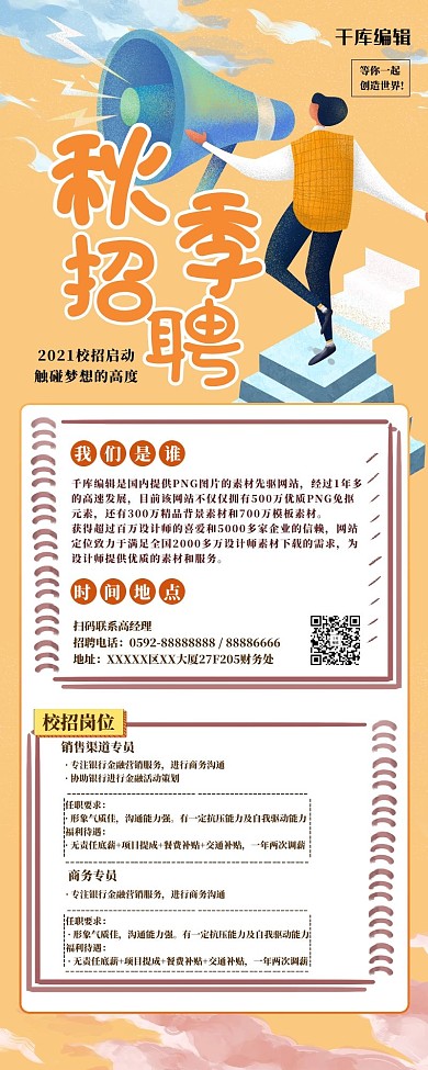 秋季招聘人物几何黄色创意插画风长图