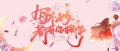 千库原创粉色浪漫七夕情侣公众号封面图
