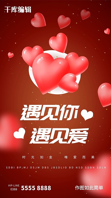 情人节爱心红色创意海报