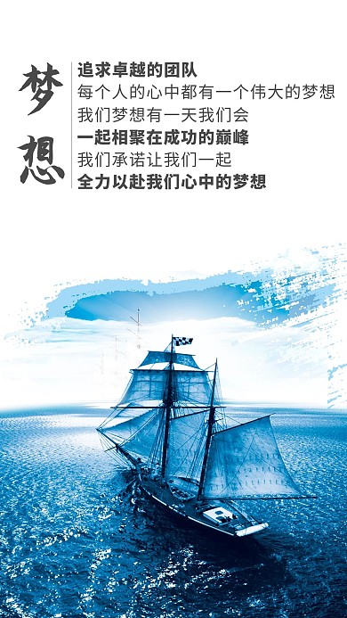 梦想远航励志海报
