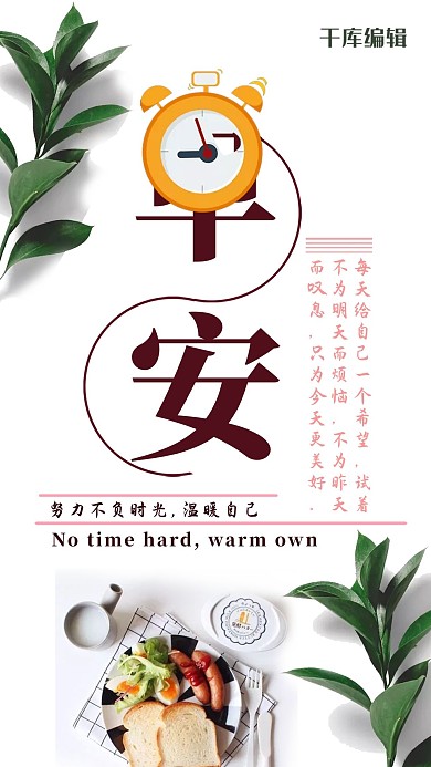 早安你好早餐励志语手机用图