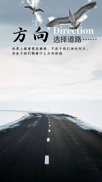 简约大气方向选择道路