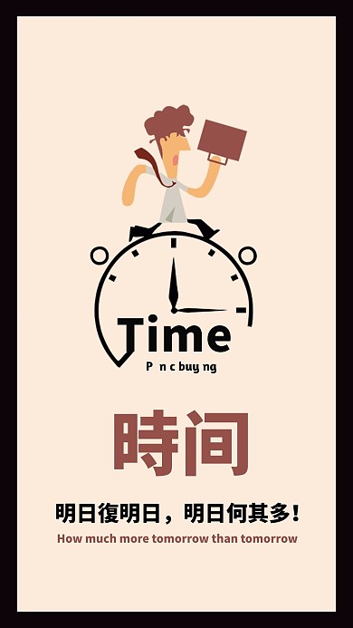 励志努力向上手机海报