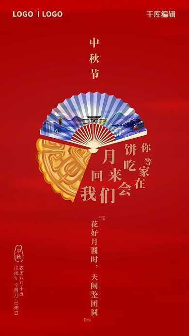 红色金色系中秋节手机端朋友圈海报