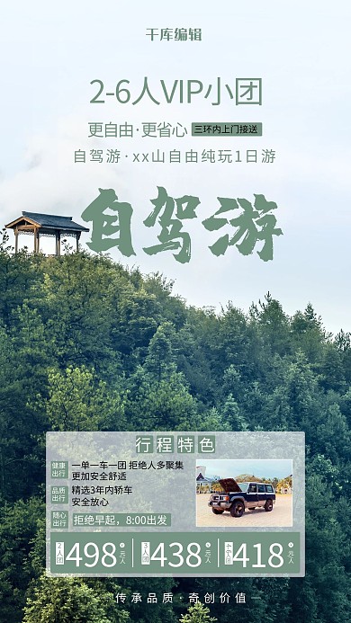 五一劳动节山自驾游绿色简约海报