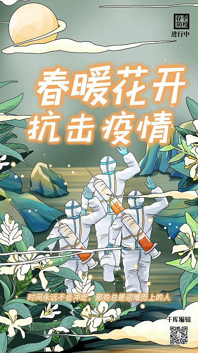 春季抗疫迎春花黄绿色插画风海报