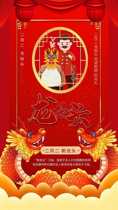 二月二龙抬头龙红色中国风海报