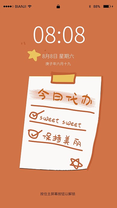 自律保持美丽砖红色可爱手机壁纸
