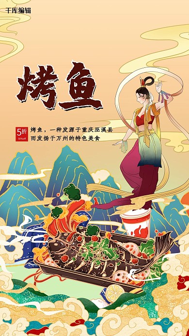 美食烤鱼橙色创意海报