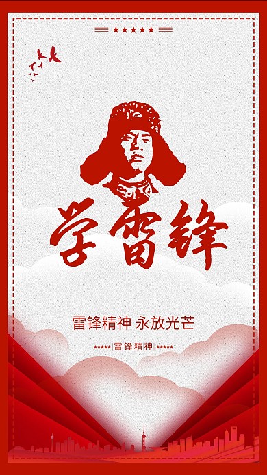雷锋纪念日红色简约海报