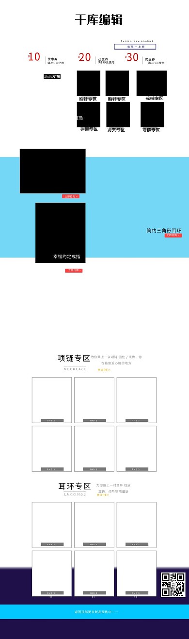 淘宝天猫电商夏季珠宝饰品详情页