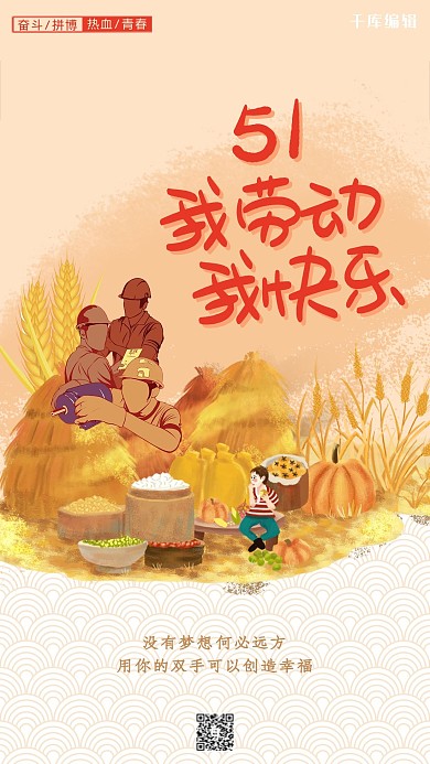 劳动节快乐人物黄色插画风海报