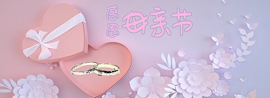 紫色调简约感恩母亲节淘宝banner
