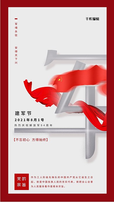 八一建军节简约风海报宣传