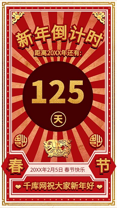 新年倒计时数字红色系中国风海报