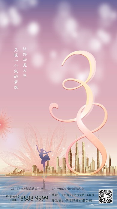 妇女节女神节地产粉色简约海报