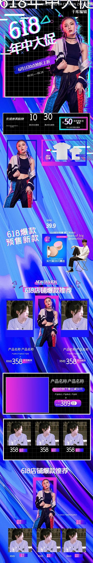 618年中大促女装紫色蓝色故障风手机端首页