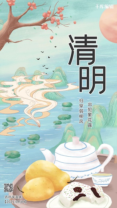 清明节茶蓝色 绿色古风海报