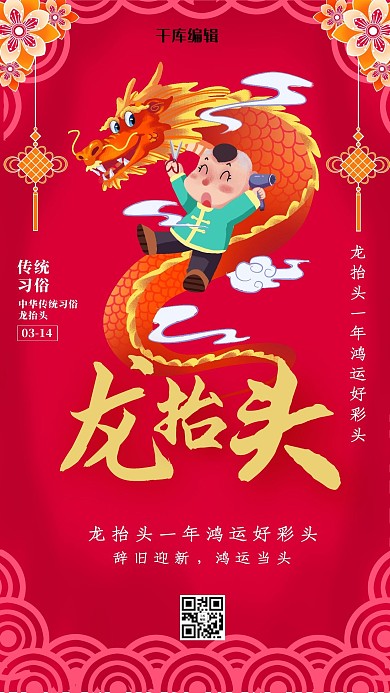 二月二龙抬头红色创意海报