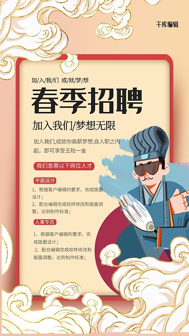 招聘人物杏色创意海报