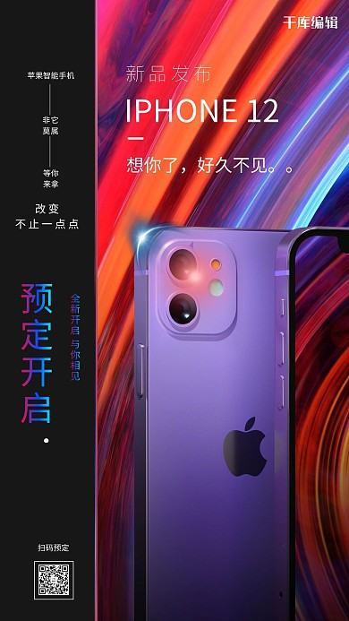 电子产品手机炫彩创意海报