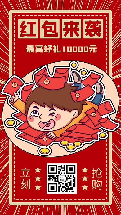 扫码抢红包插画红色手机海报