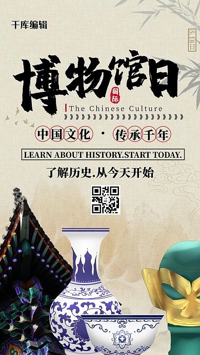国际博物馆日中国风国际博物馆日黄色中国风手机海报