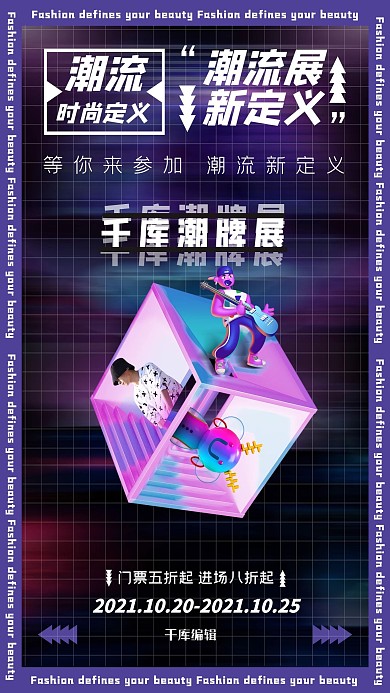 创意人物紫色直播海报