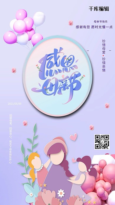 母亲节母女紫色创意海报