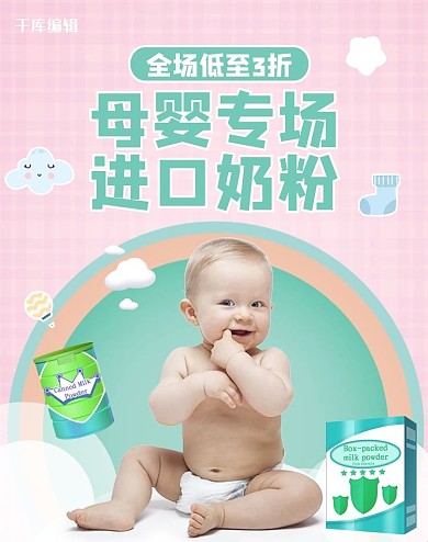 母婴用品奶粉活动粉色简约电商banner