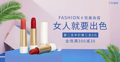 化妆品彩妆口红活动粉色简约电商横版banner