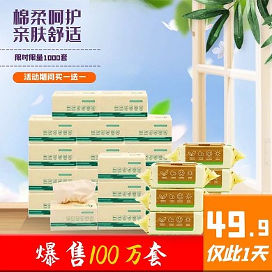 纸巾纸巾蓝色简约电商主图