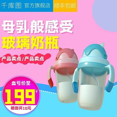 母婴奶瓶粉色 蓝色极简主图