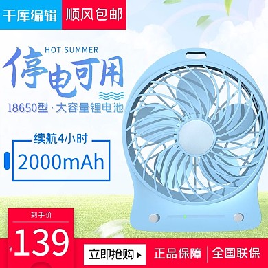 风力强劲电器风扇蓝色简约电商主图