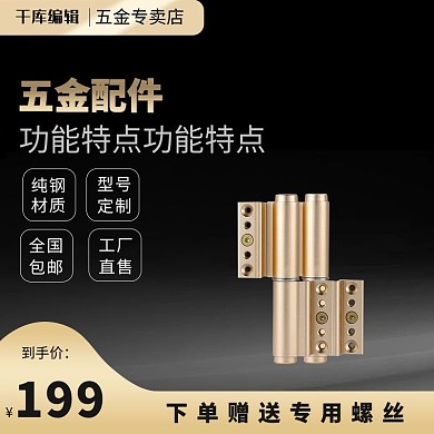 五金配件黑金电商产品主图