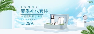 化妆品护肤品活动蓝色简约清新电商banner