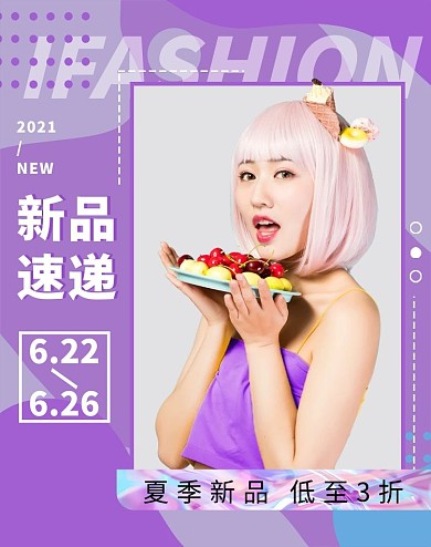 夏季新品女装紫色几何竖版电商banner