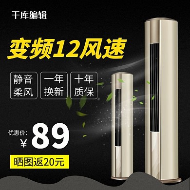 618变频风扇黑色简约电商主图直通车
