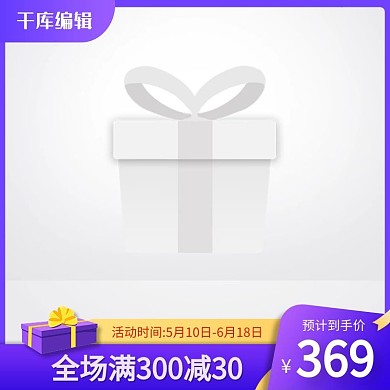 618主图礼物盒蓝色创意风格电商主图