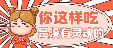 吸睛漫画嫌弃橙色卡通风公众号首图