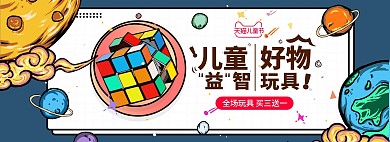 61六一儿童节玩具蓝色插画电商全屏banner