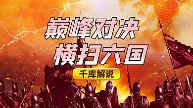 巅峰对决战场场景橙色游戏风横版视频封面