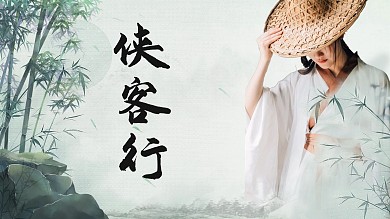 古风视频封面竹子侠客绿色中国风