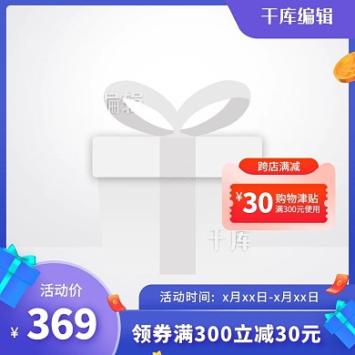 618店铺满减优惠券蓝色创意风格电商主图