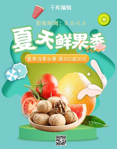 夏季新品水果蓝色剪纸风竖版电商banner