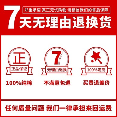 7天无理由退货说明 红色简约电商主图