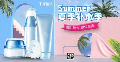 夏季护肤品蓝色C4D电商横版banner