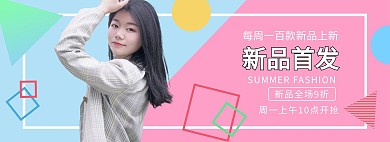夏季女装上新活动撞色简约几何电商banner