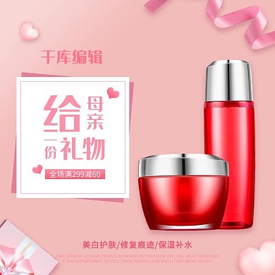 母亲节化妆品促销粉色调创意简约风电商主图